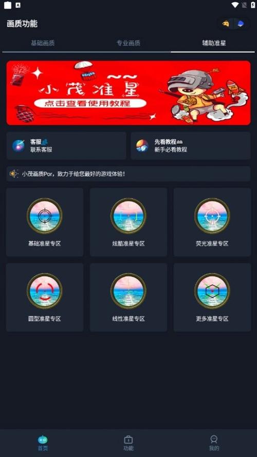 小茂游戏助手2024