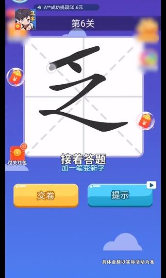 汉字达人秀红包