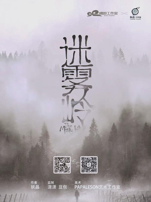 迷雾之岭