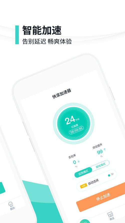 快滚加速器2023