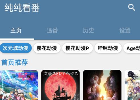 纯纯看番