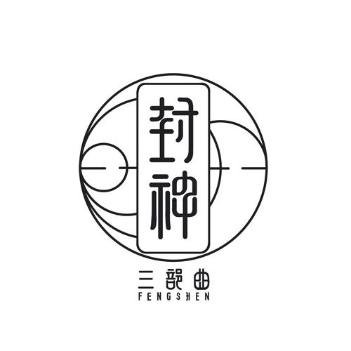 成语封神榜