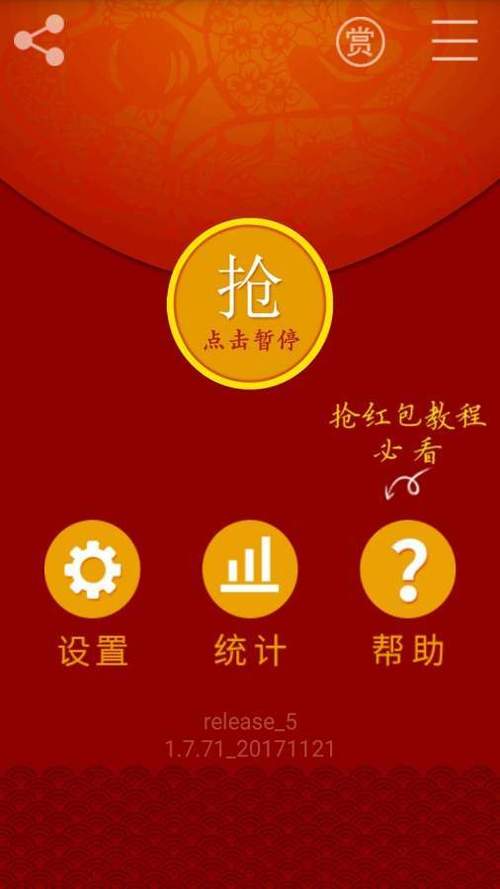 快快抢红包神器游戏截图