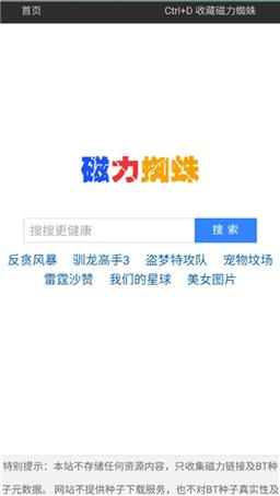 蜘蛛磁力搜索最新版