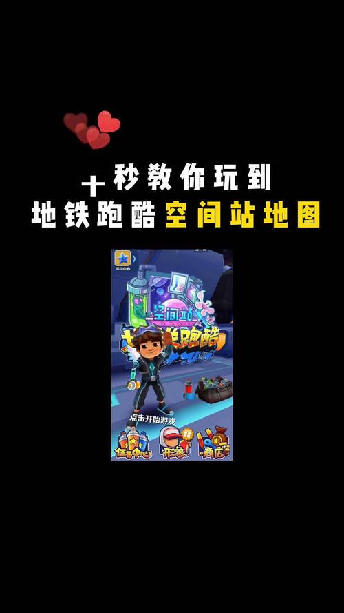 地铁跑酷空间站下载光环加速版