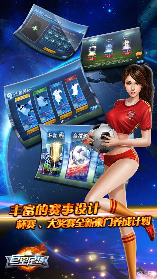 足球巨星崛起最新版破解版折相思红包版缩略图
