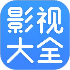 今日看影视大全