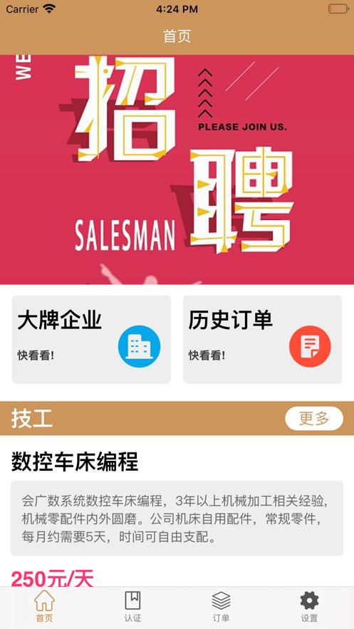 爱伊兼职app