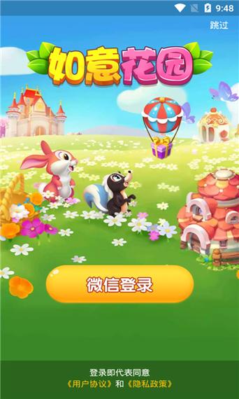 如意花园红包版游戏