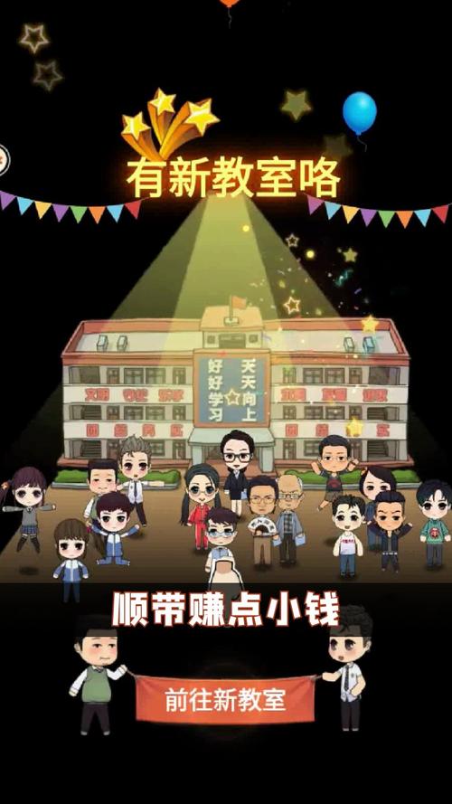 金牌校长手游