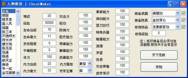 金庸群侠传1修改器