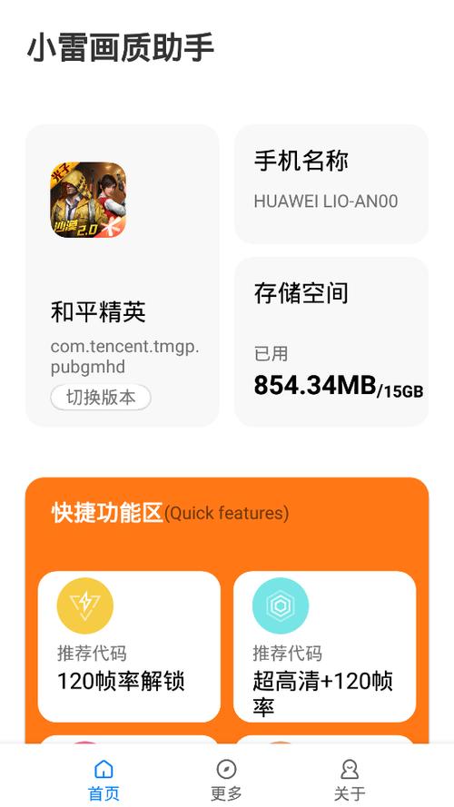 小雷画质大师120帧3.26.00图标