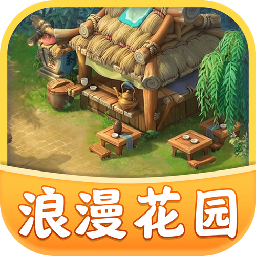 浪漫花园赚钱游戏