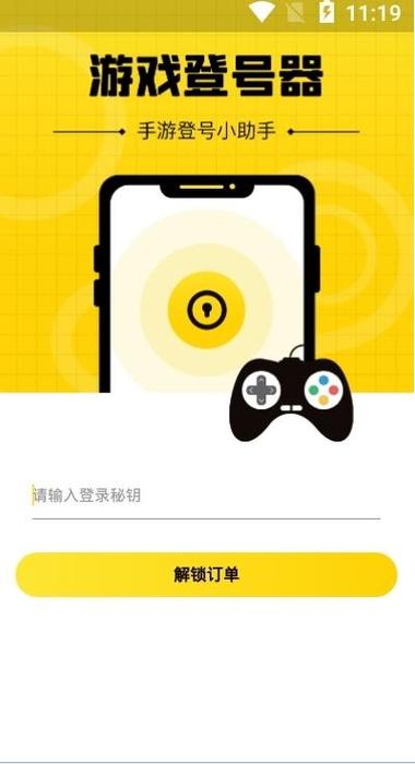 手游上号器手机版v2.3.6