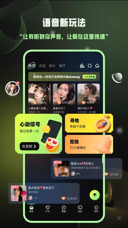 爱萌岛交友