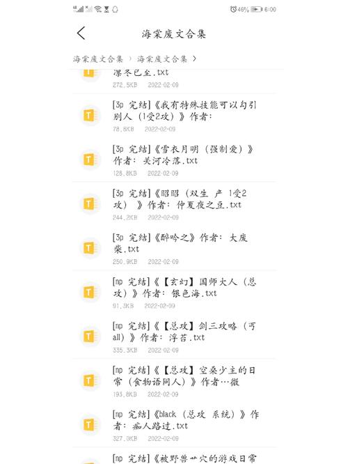 废文海棠小说官方版