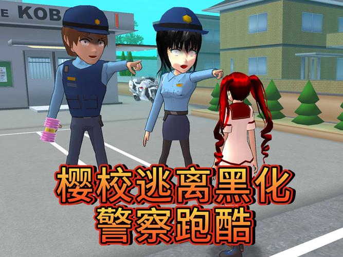 樱花校园模拟器更新了警察的衣服