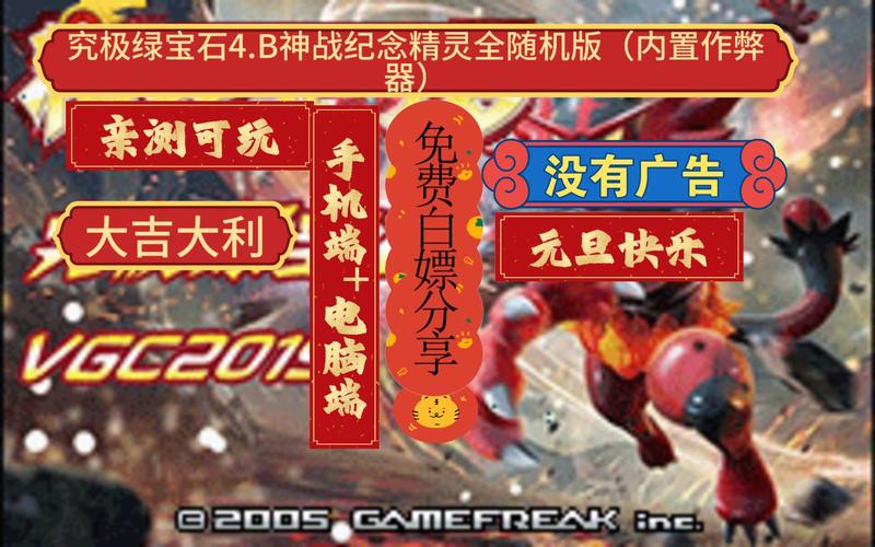 口袋妖怪究极绿宝石4内置作弊菜单下载