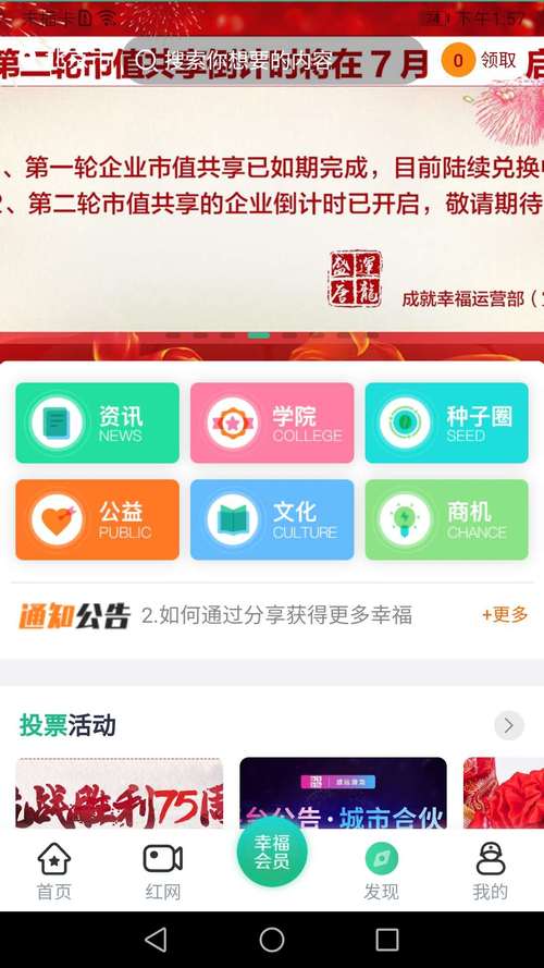 513成就幸福app