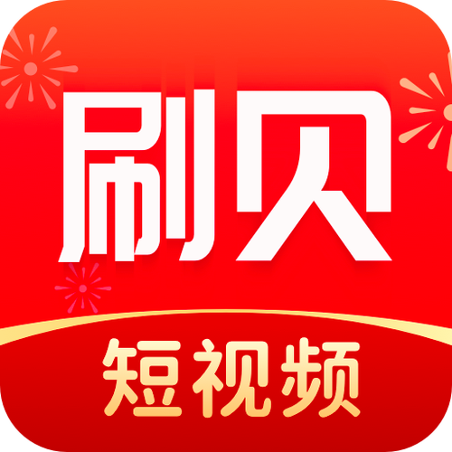 刷贝视频官网版