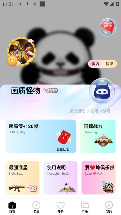 和平精英画质怪兽下载