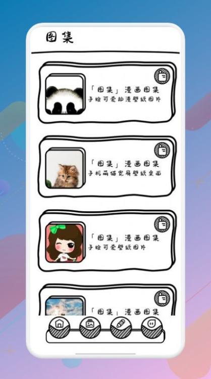 啦啦漫画安卓版软件app下载