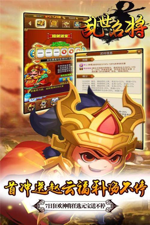 乱世名将恶搞三国手游