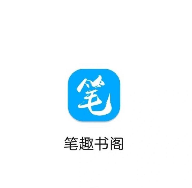 笔趣阁旧版本安卓
