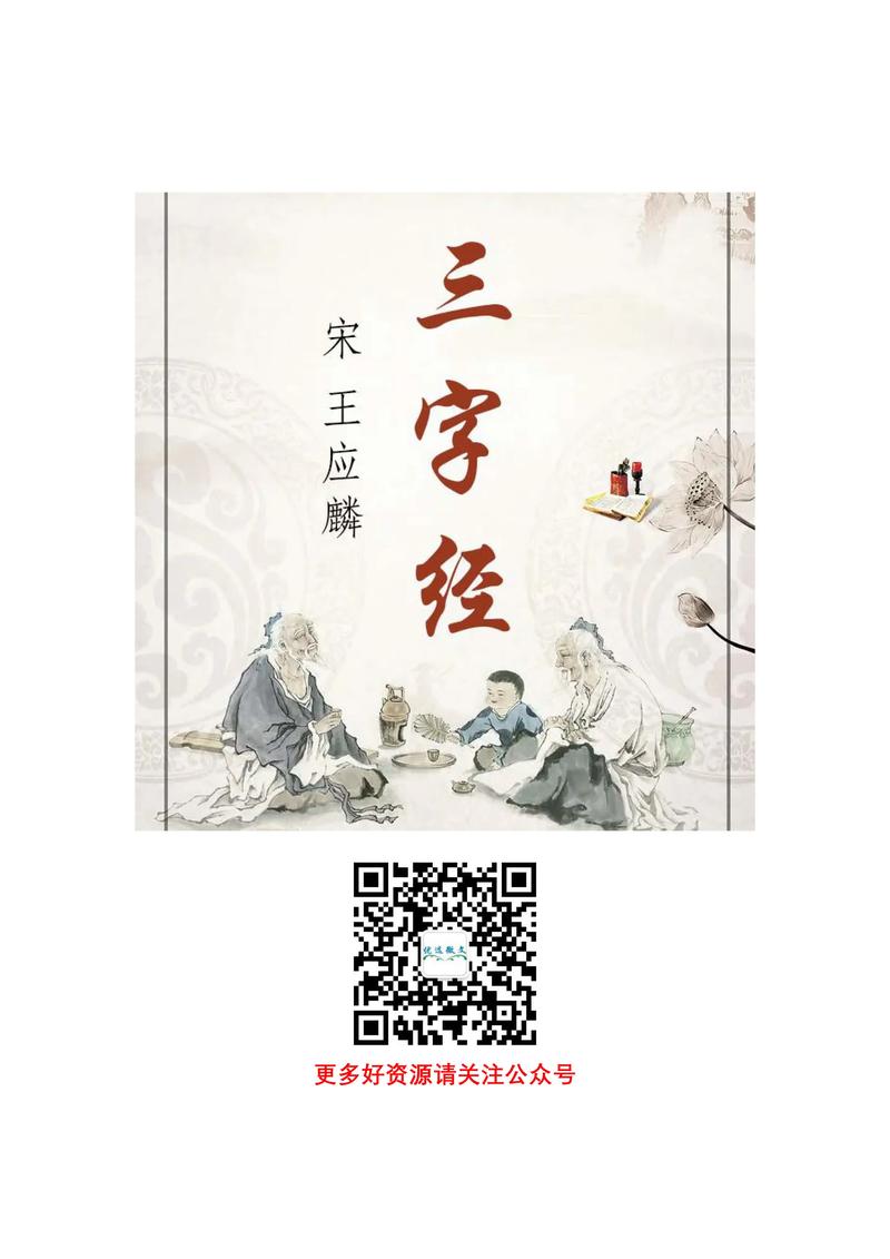 三字经有声国学app下载