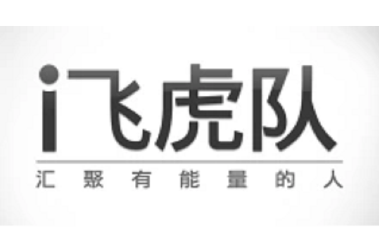 飞虎电竞