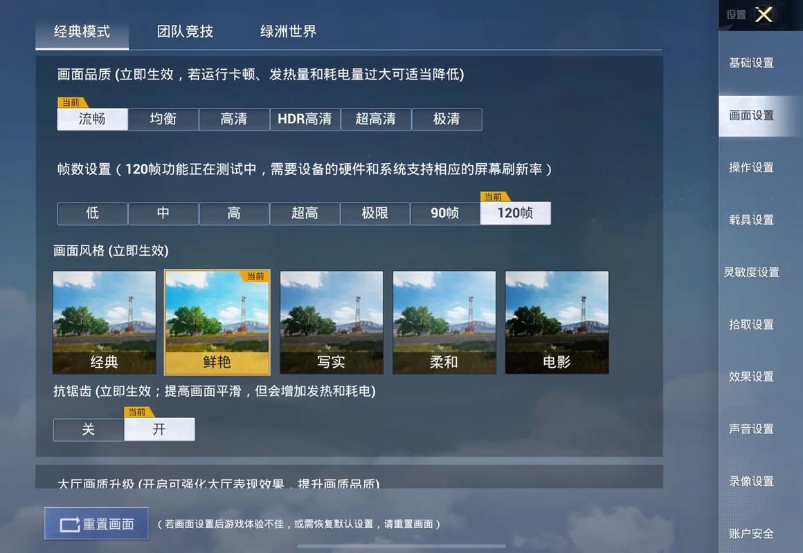 平板画质助手120帧