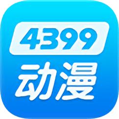 4399漫画