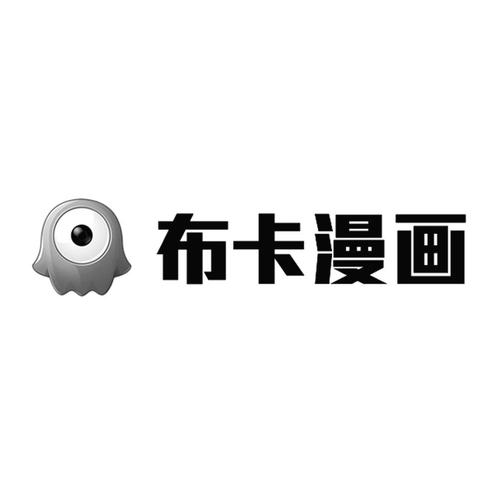 布卡漫画免费观看版