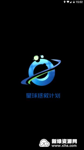 群星计划app