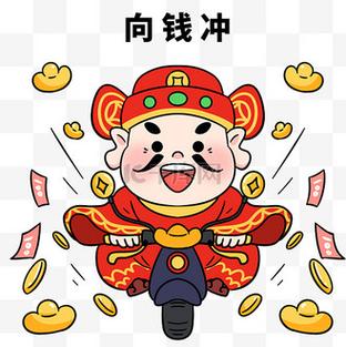 财神爷向前冲截图