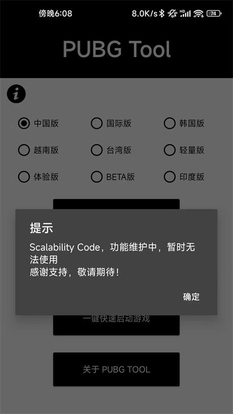 PUBGTOOL画质修改器超高清120帧PUBG TOOL图标