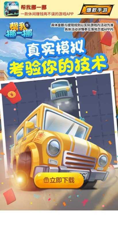 帮我挪一挪app红包版