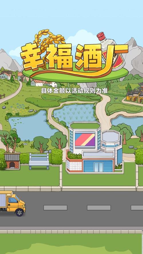 幸福酒厂红包版游戏