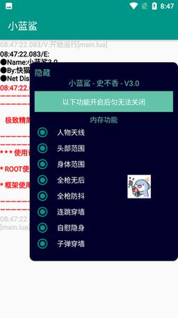 小蓝鲨香肠派对辅助器免ROOT版