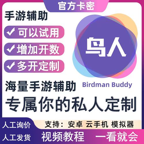 口袋奇兵脚本辅助器鸟人