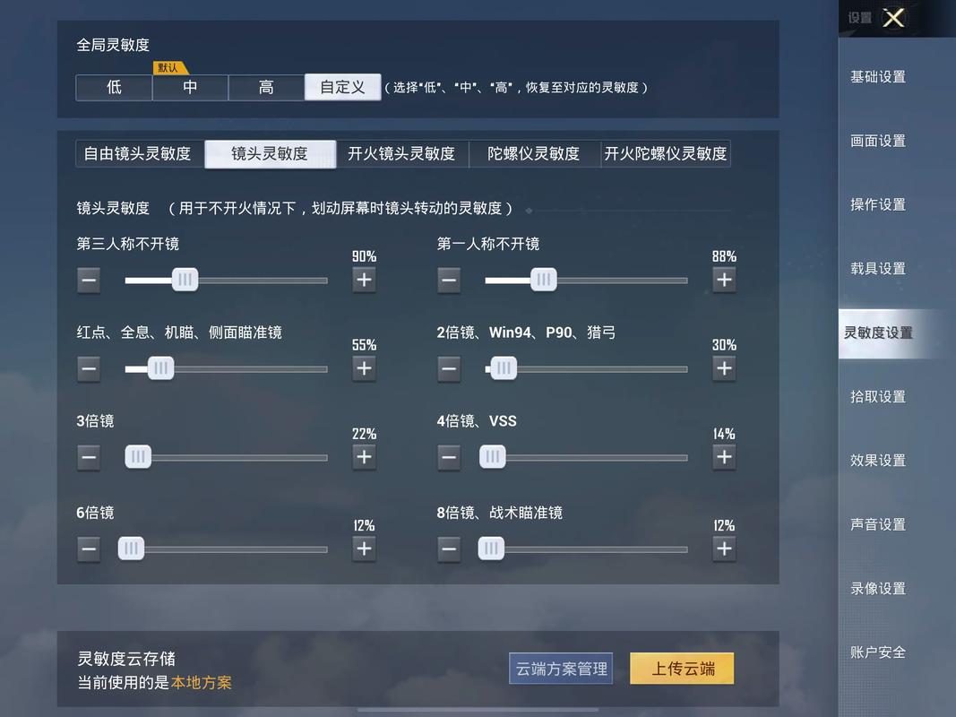 手机型号吃鸡灵敏度最新版缩略图