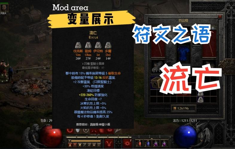 暗黑天梯符文补丁缩略图