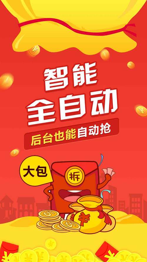 红包排雷达人