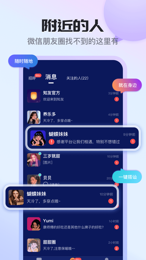知友语聊app官网版