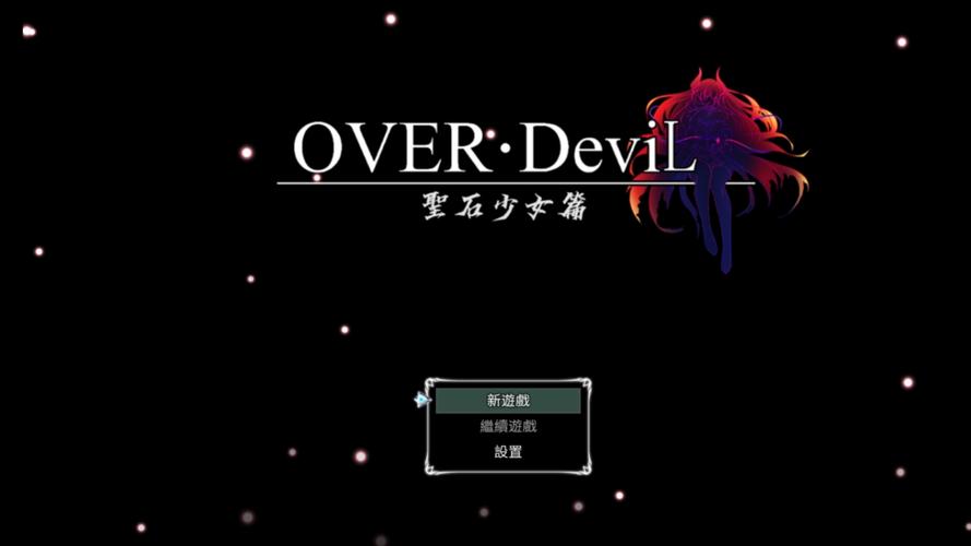 OVER·DeviL望石少女篇