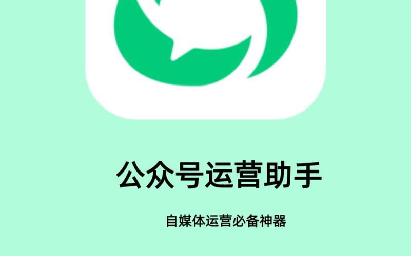 公众号助手电脑版
