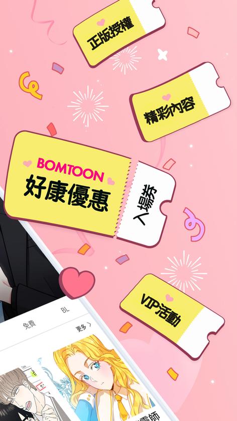BOMTOON中文汉化版免费截图