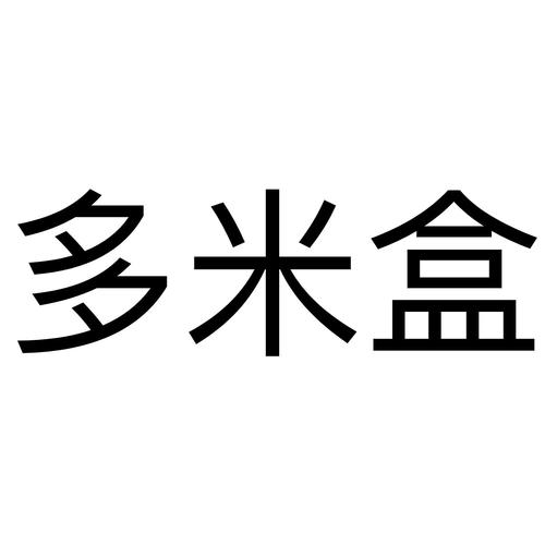 多米盒app赚钱综合版缩略图