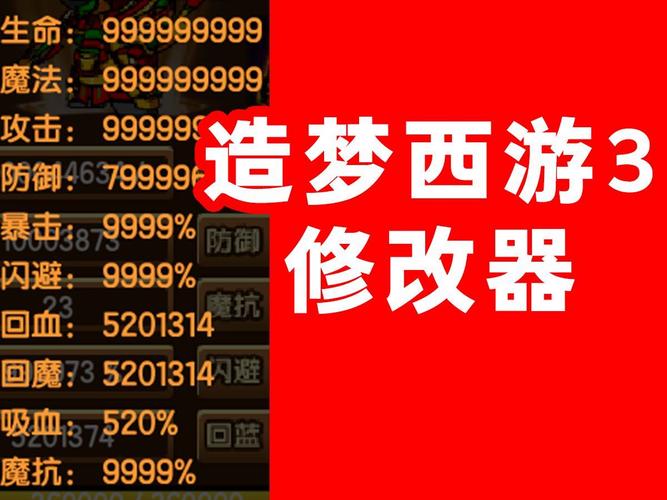 造梦西游修改器测试新版