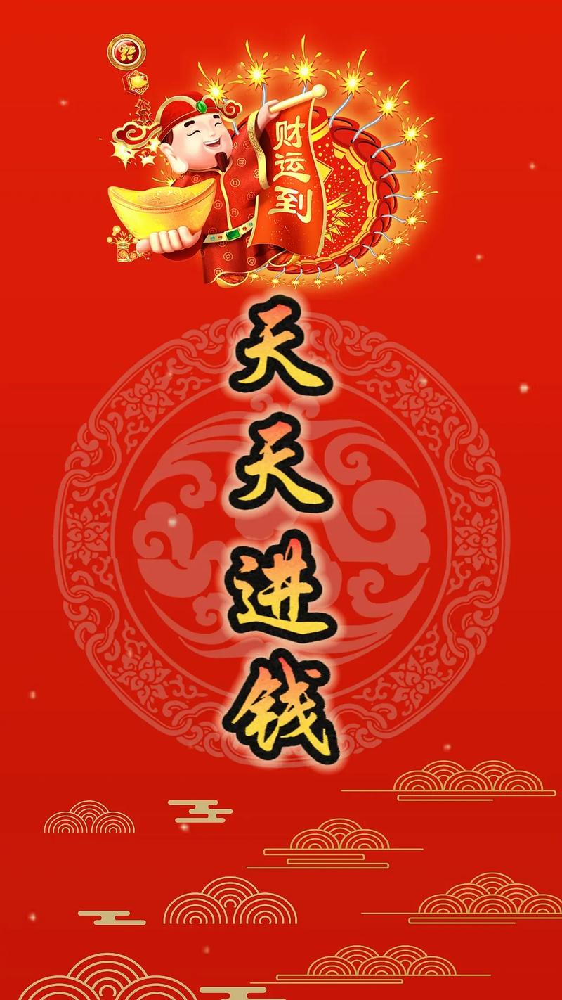 天天生钱